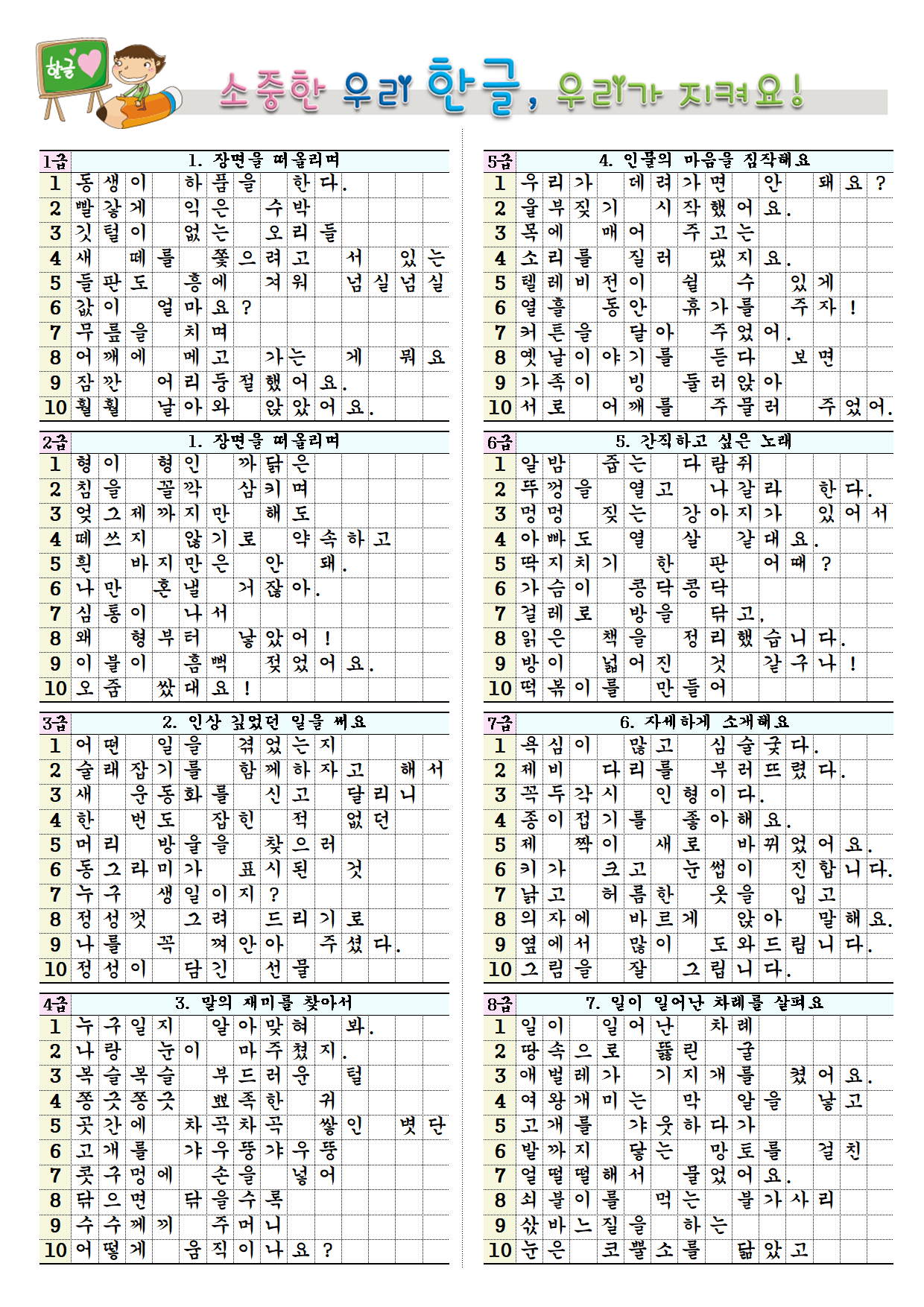 2학년 2학기 받아쓰기 급수표001