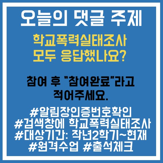 18.학폭조사참여하기