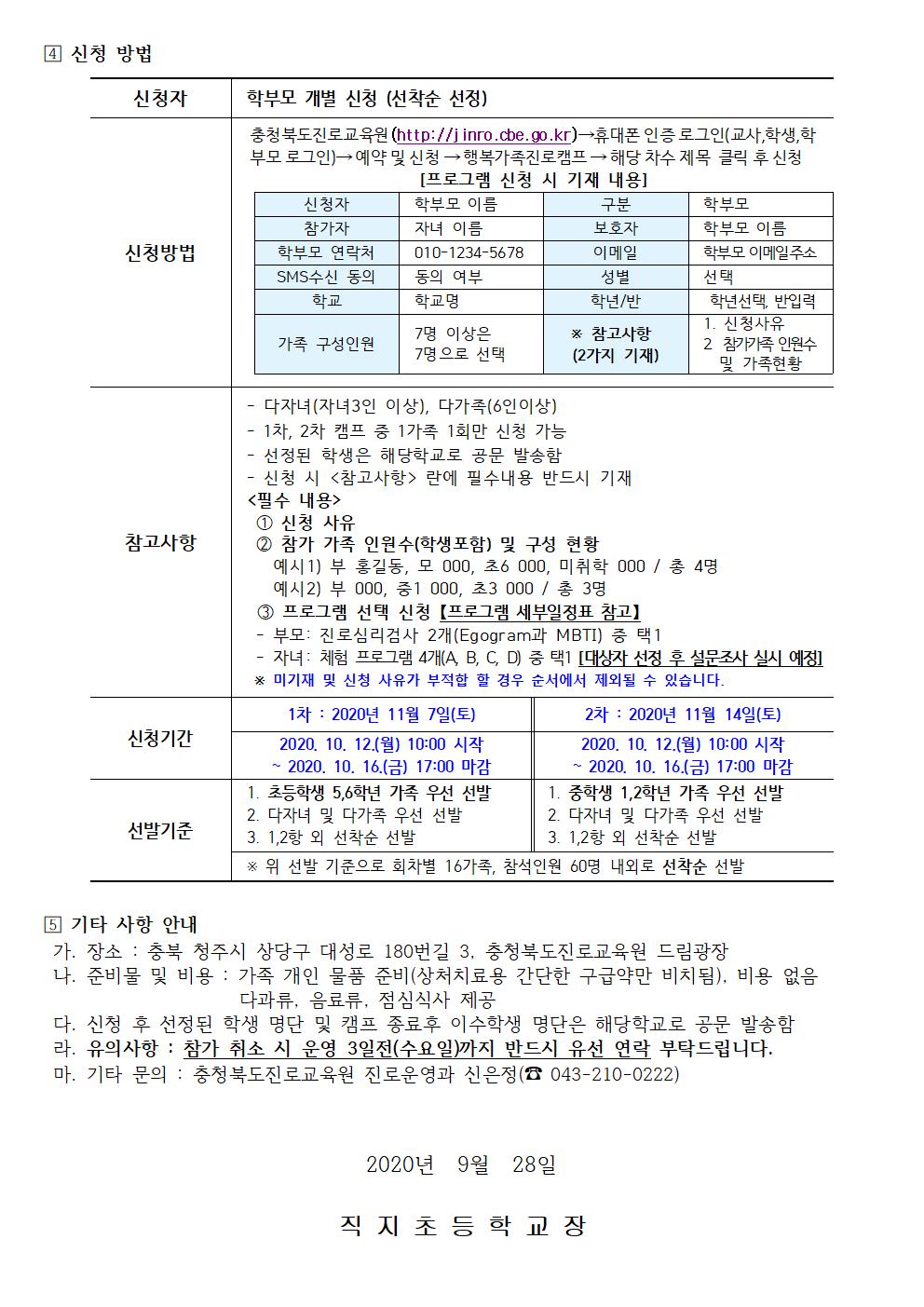 2020. 행복가족 진로캠프 신청 안내 가정통신문002