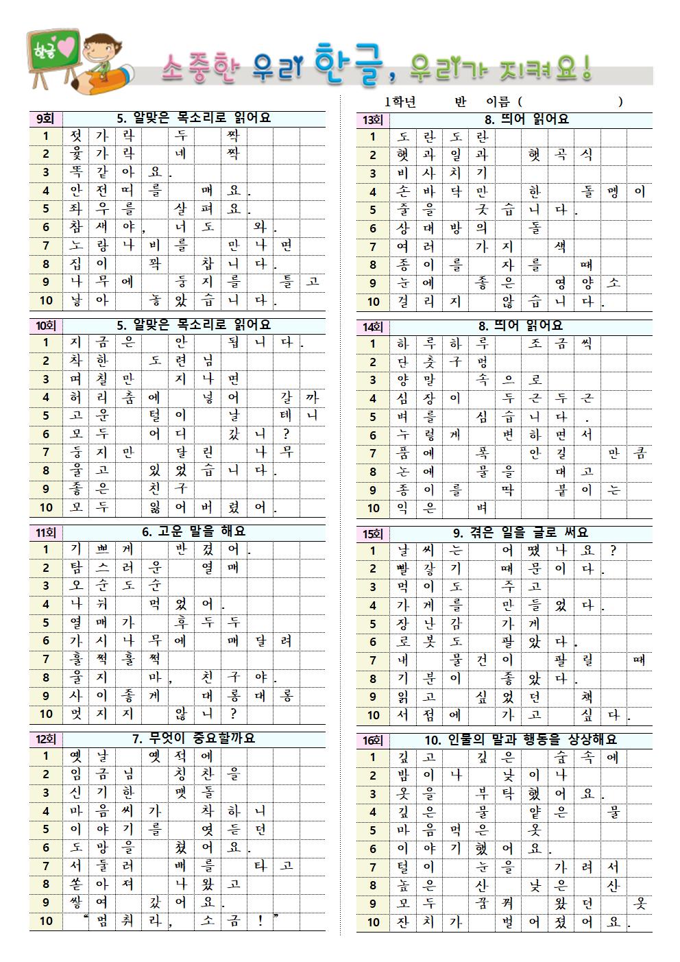 1학년 2학기 받아쓰기 급수장002