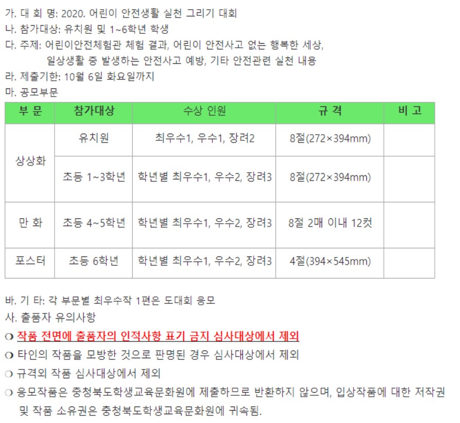 교내 안전그리기대회.jpg