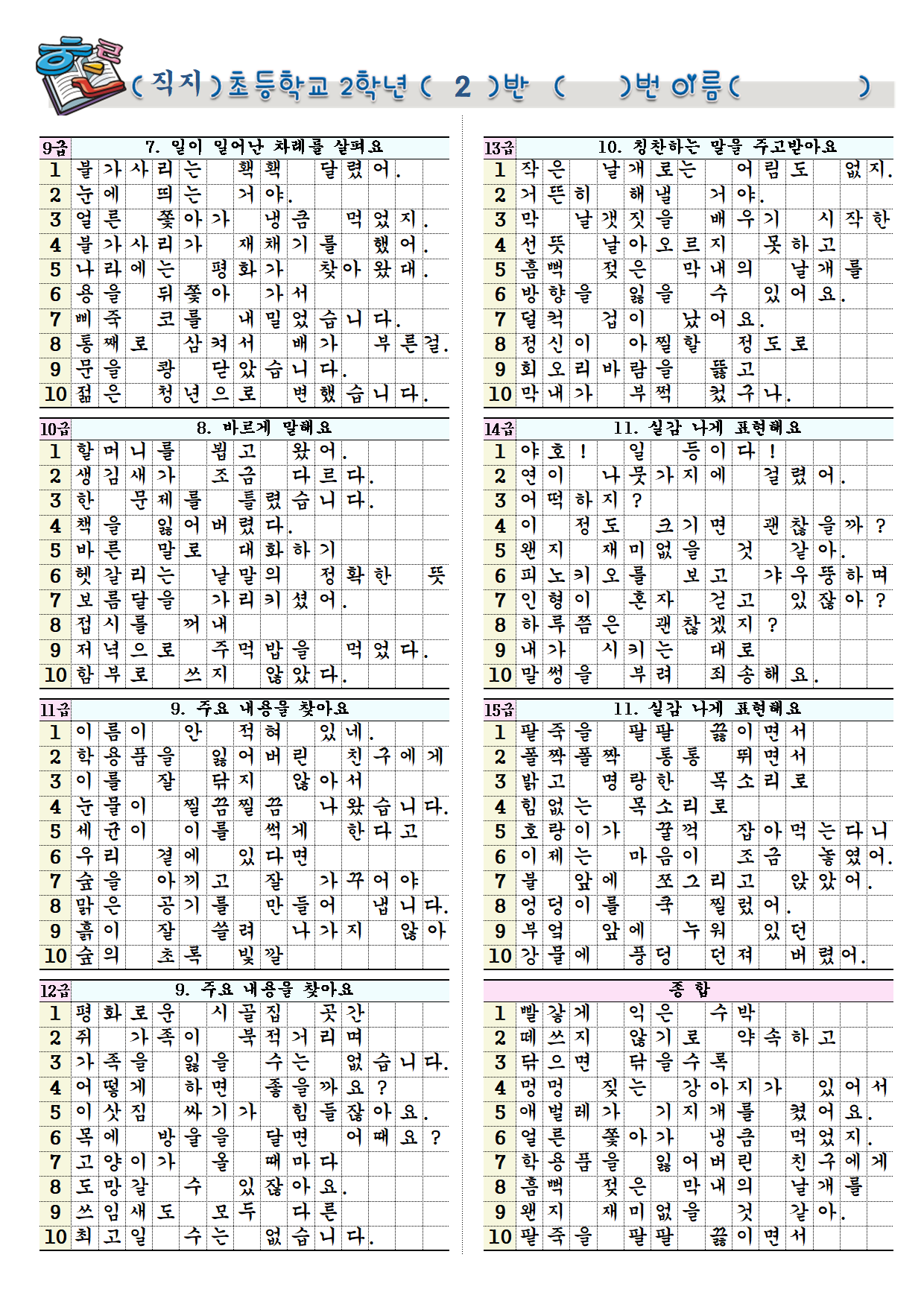 2학년 2학기 받아쓰기 급수표002