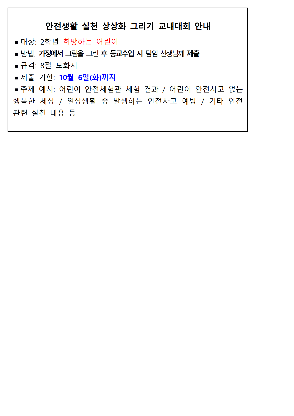 2020안전생활 실천 그리기(수정)001