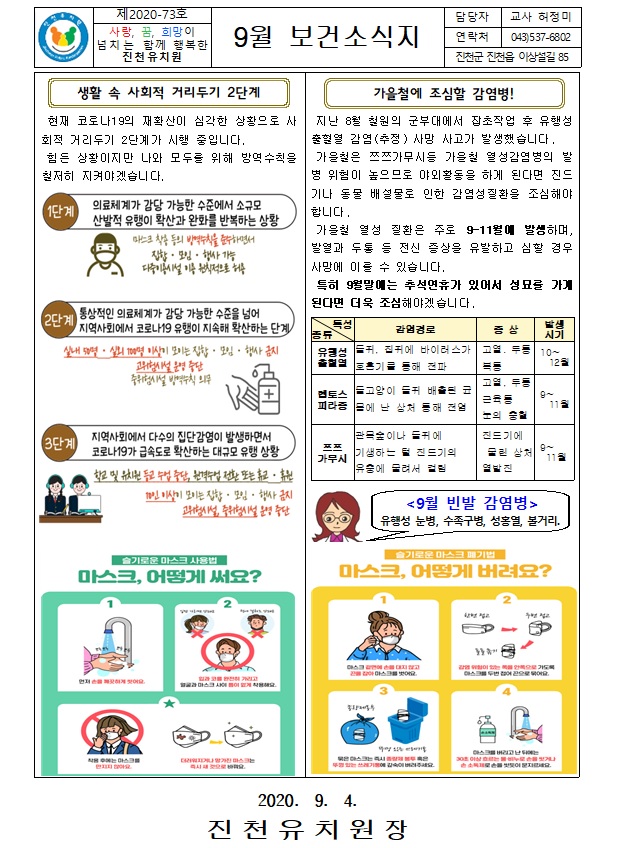 9월 보건소식지