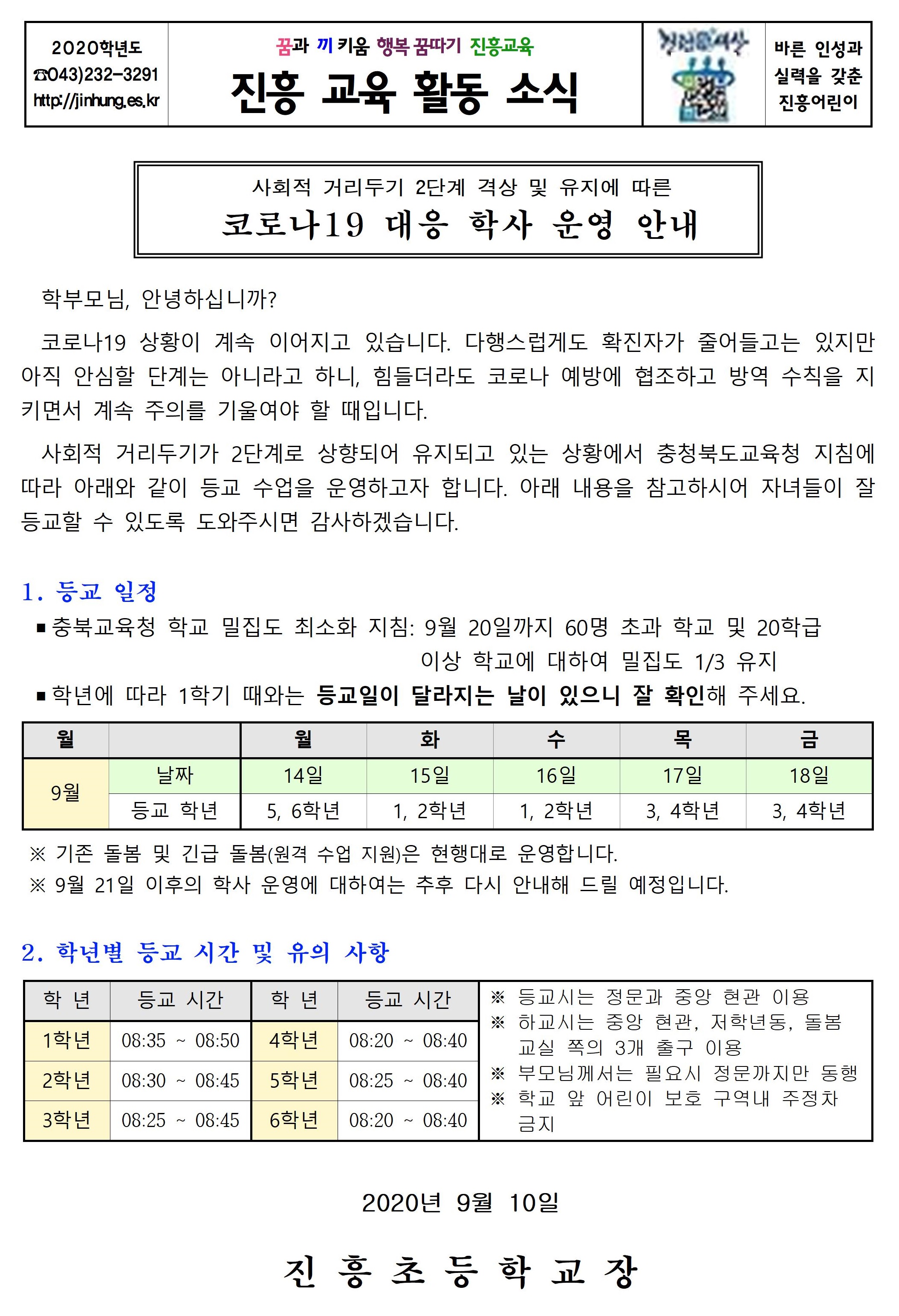 가정통신문_5차