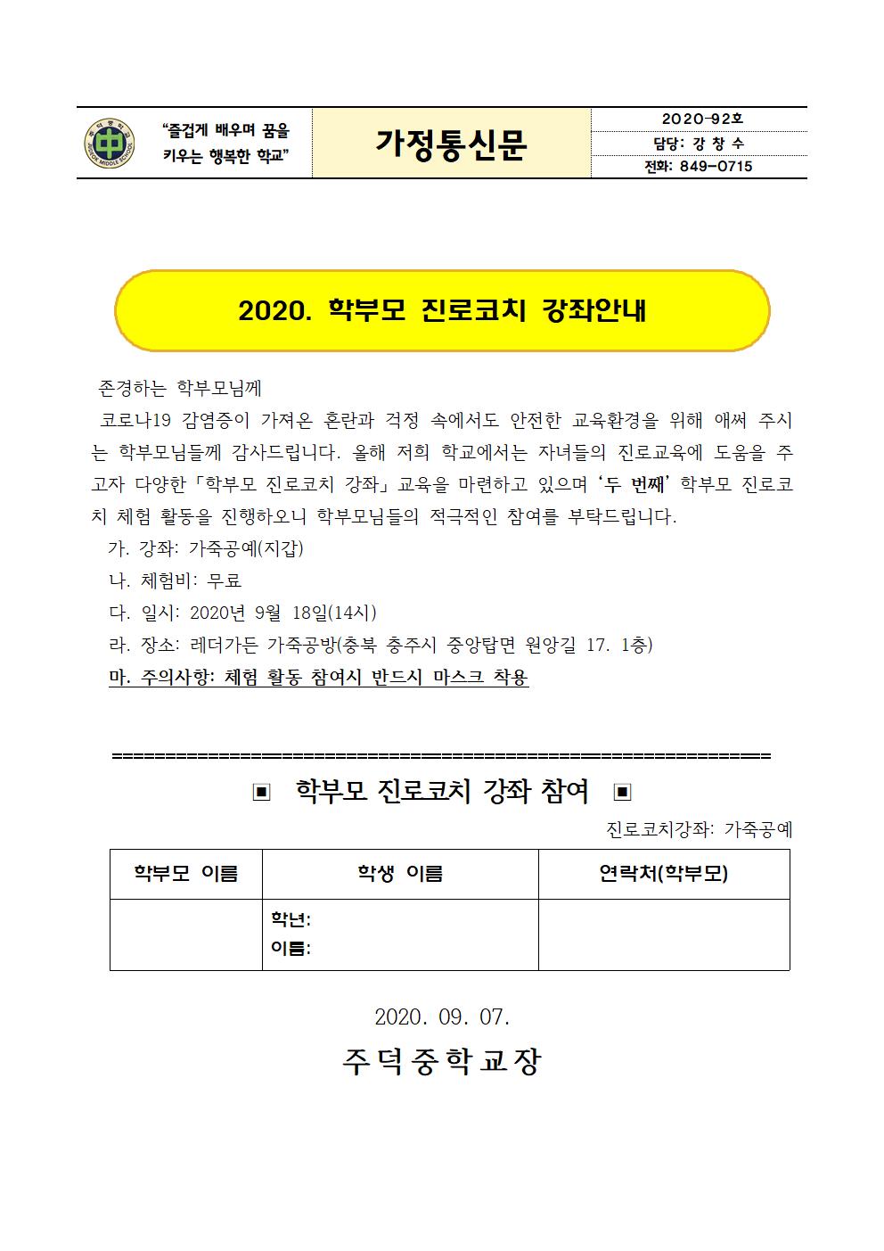 가정통신문(가죽공예 강좌)001