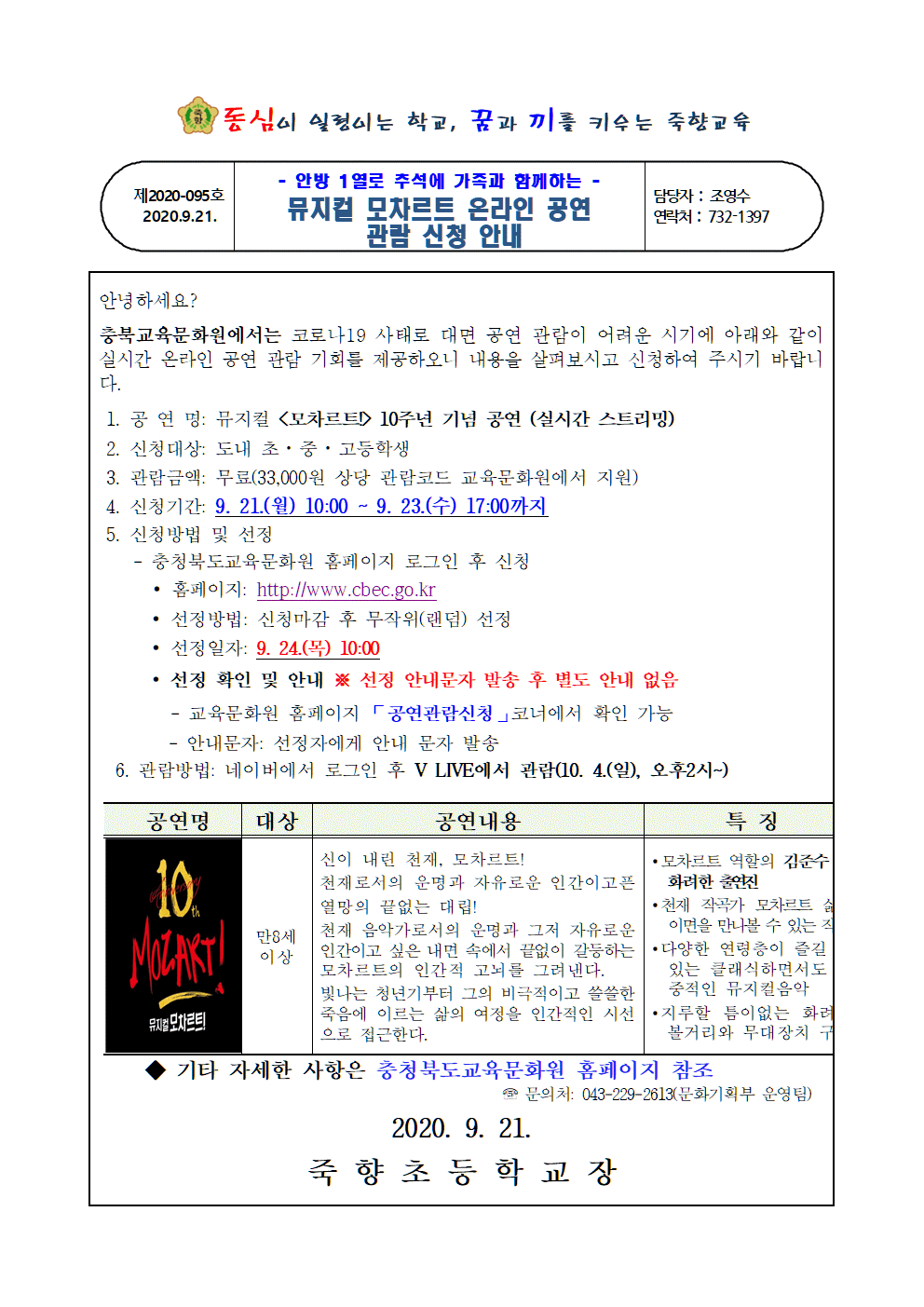 뮤지컬모차르트온라인공연관람신청안내001