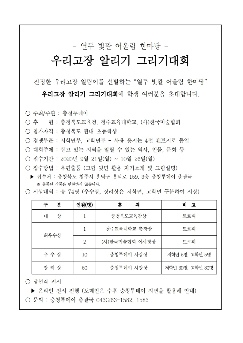 2020. 그리기 대회 모집공고-복사.pdf_page_1