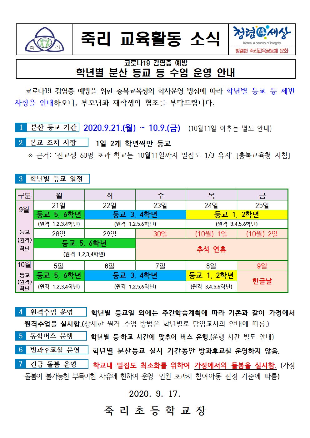 학사운영 안내장 (추가연장)001