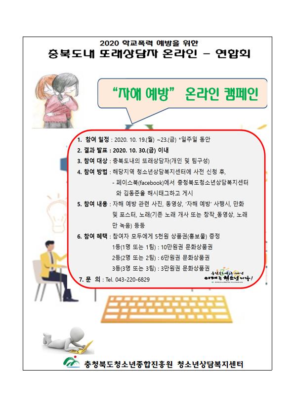충청북도교육청 학교자치과_2. 자해 예방 캠페인 홍보지