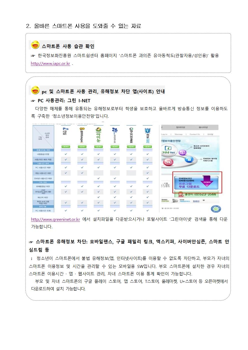 온라인 학습에 따른 학부모 사이버 예방교육 가정통신문002