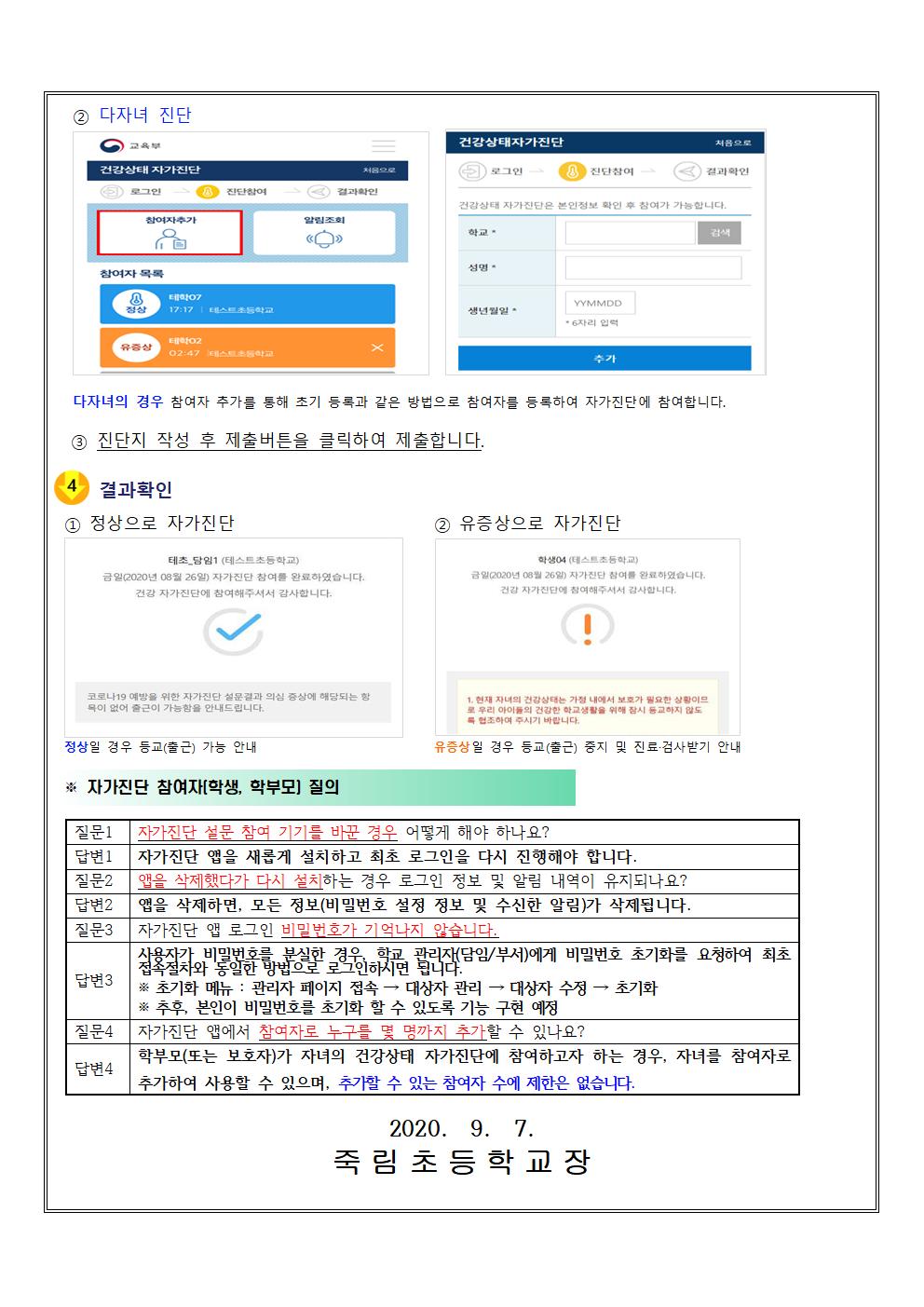 20209.7-학생 자가진단 변경 안내002