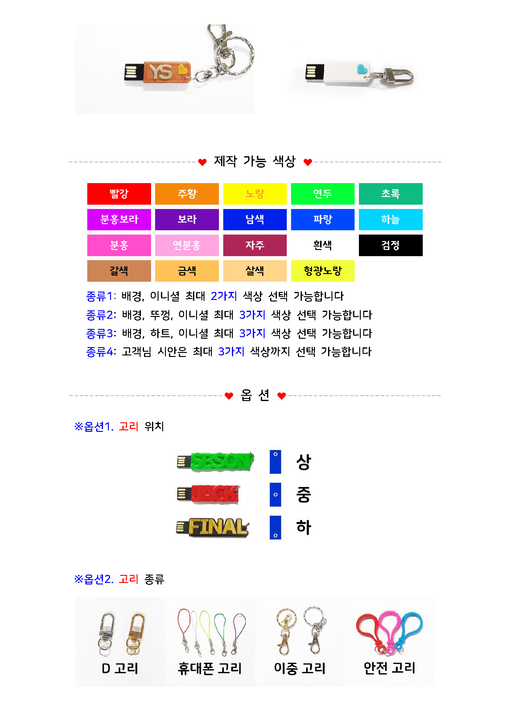 세상에 단 하나뿐인 나만의 USB_페이지_3