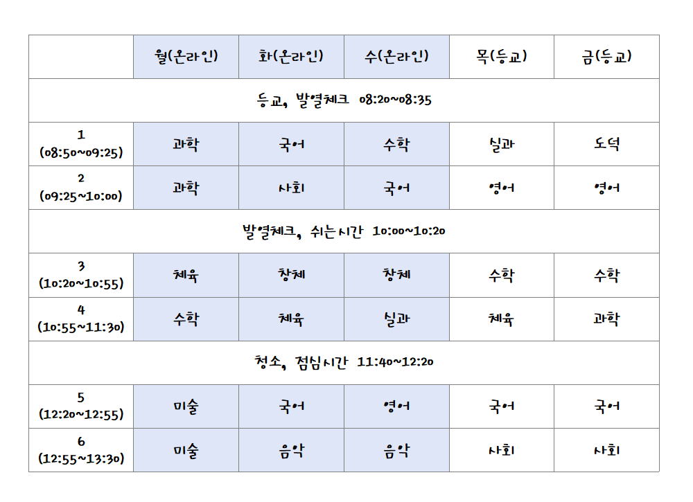 온라인 시간표 안내