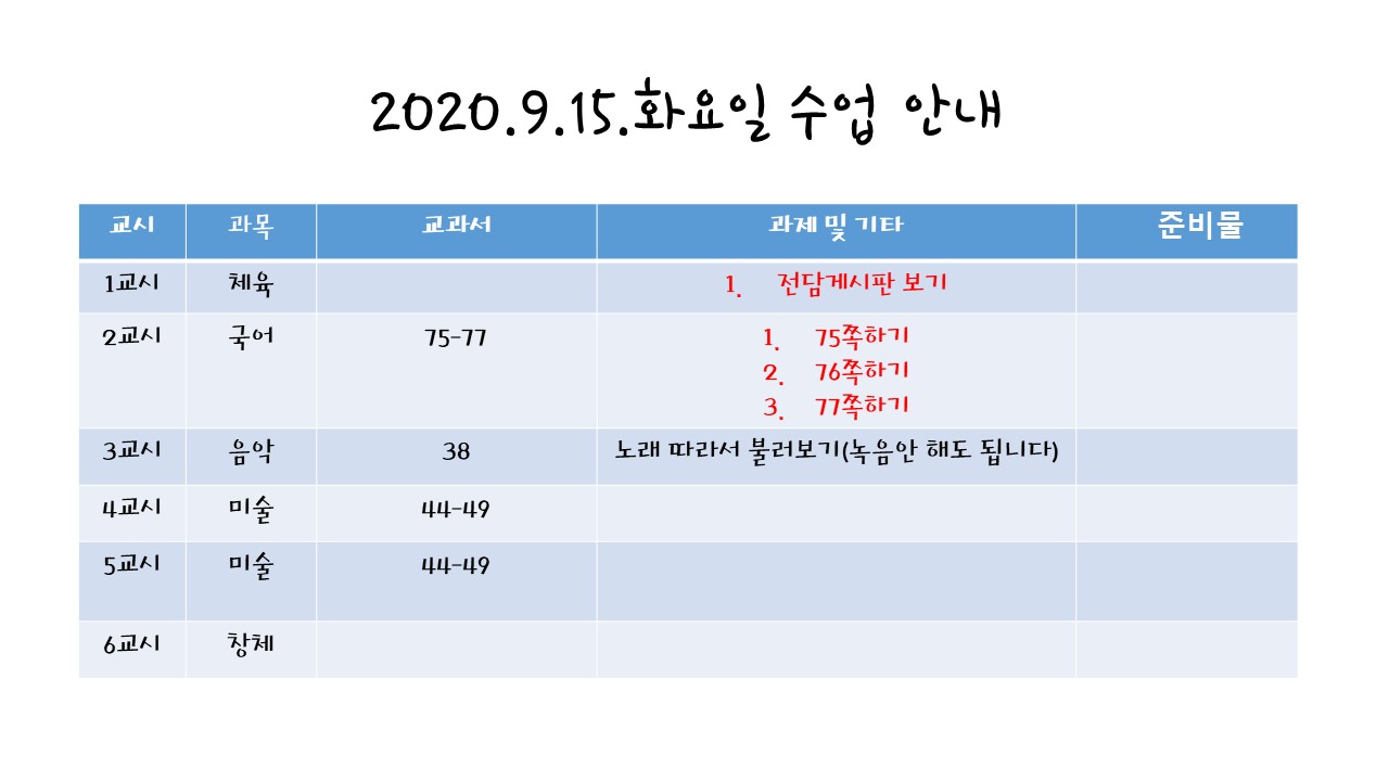 9.15 수업안내