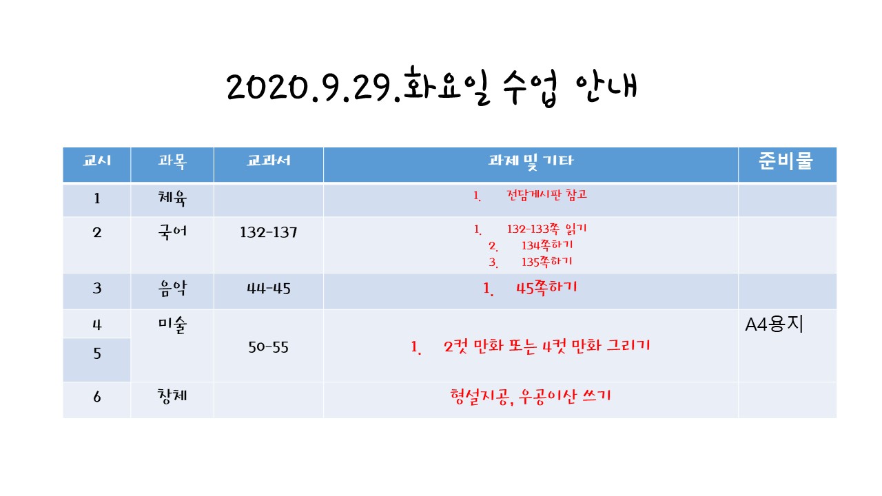 9.29 수업안내