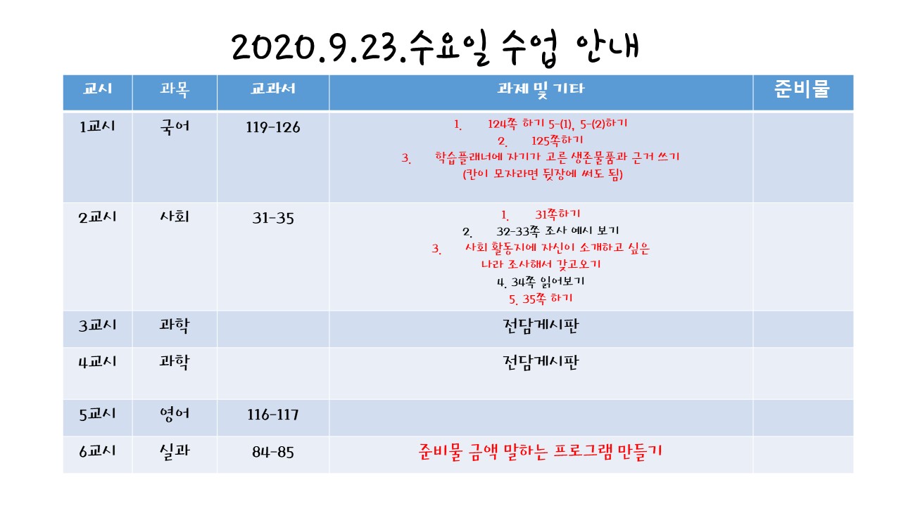 9.23 수업안내