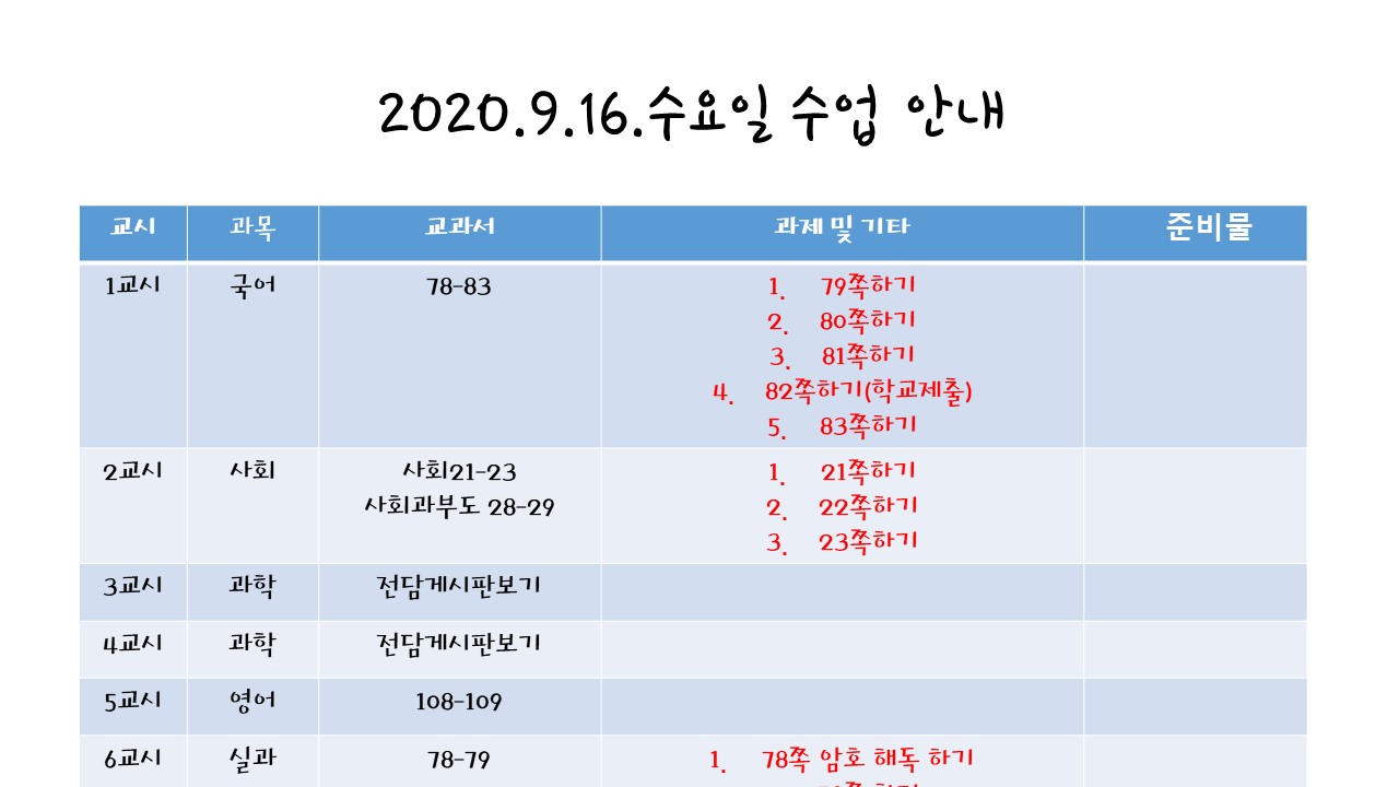 9월 16일 수업안내 자료