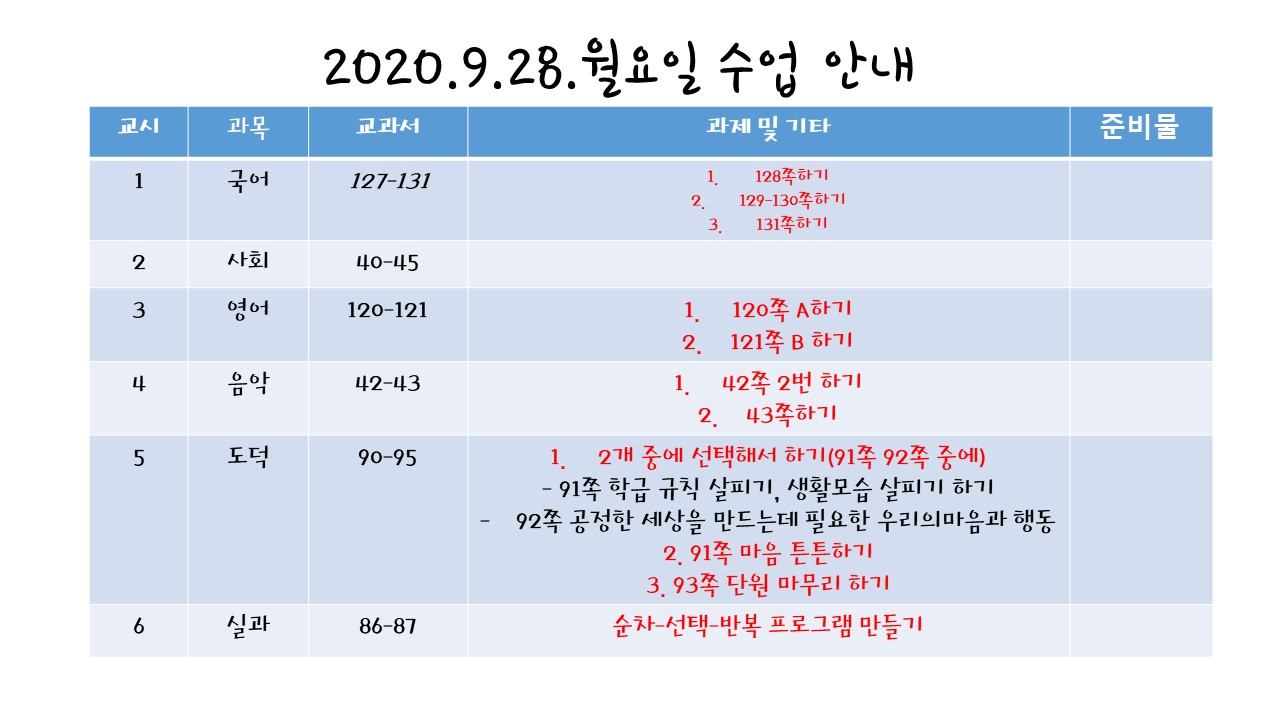 9.28 수업안내