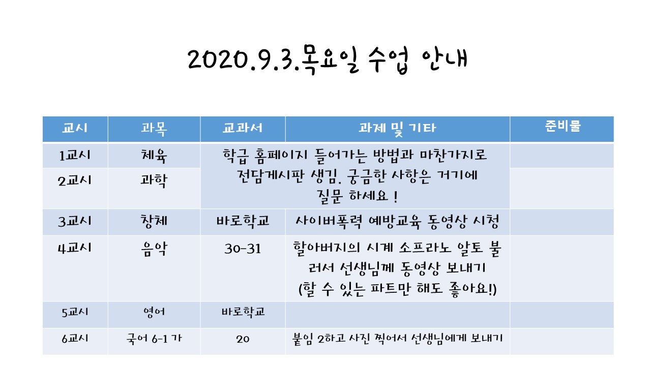 9.3 수업안내