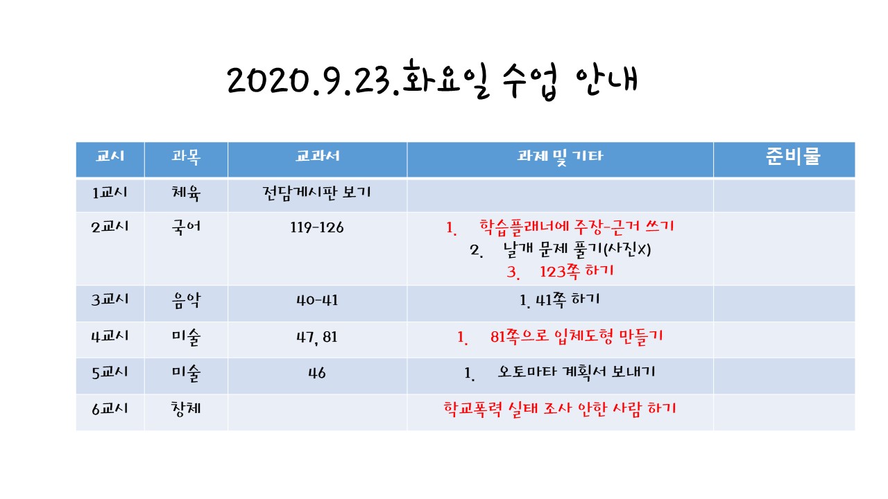 9.29 수업안내