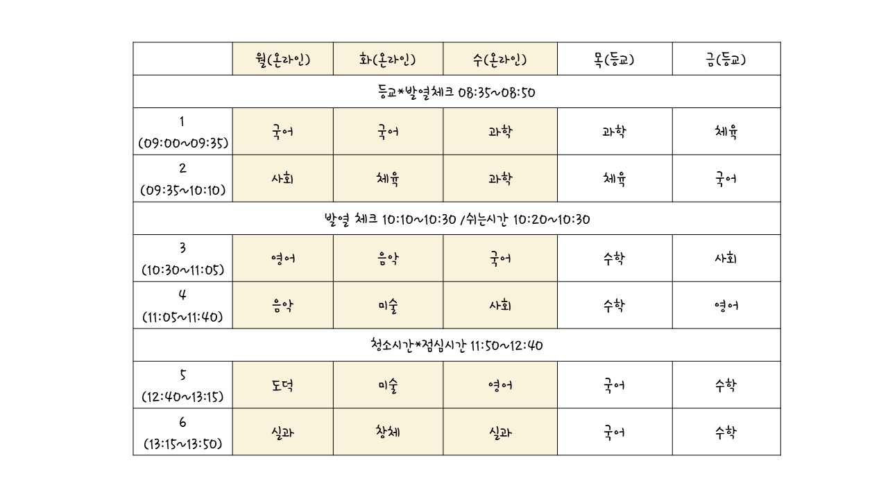 New 시간표 