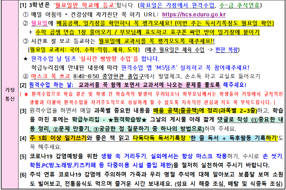 주간학습안내 9.28-10.2(2)