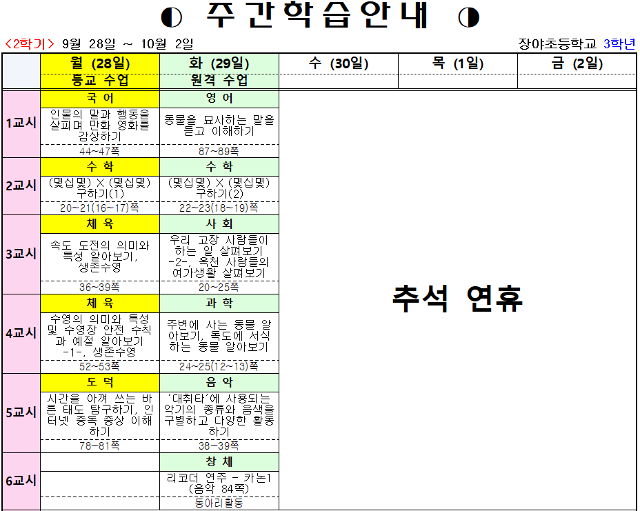 주간학습안내 9.28-10.2(1)