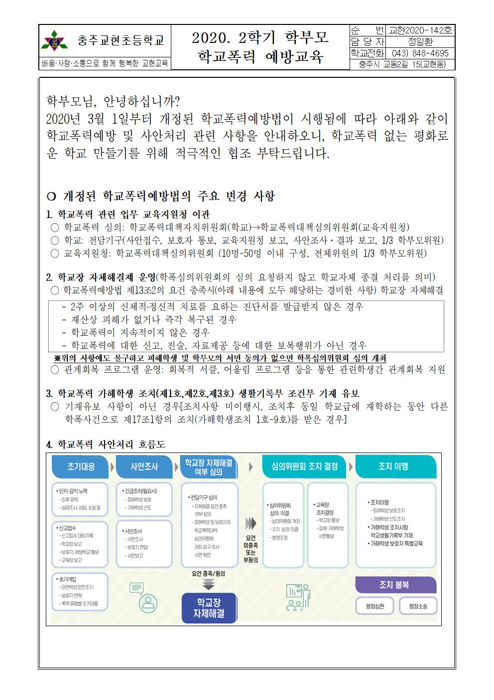 2020. 2학기 학부모 학교폭력 예방교육 교육자료001