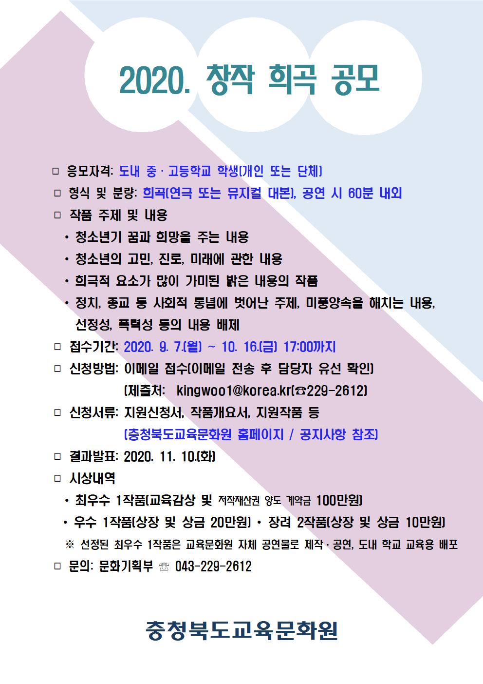 충청북도교육문화원 문화기획부_희곡공모(게시용)-9001