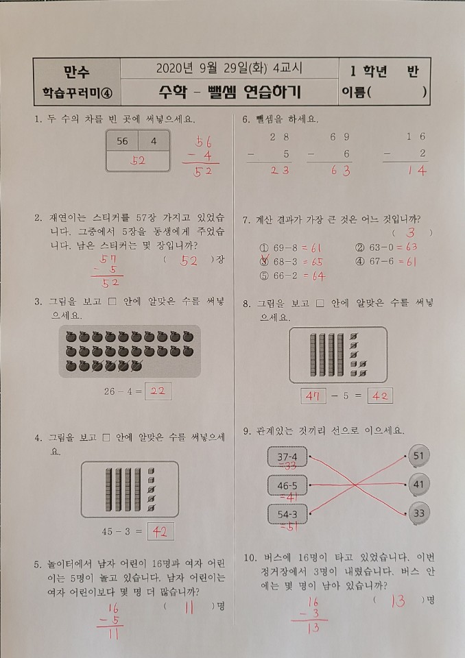 9월29일수학답지