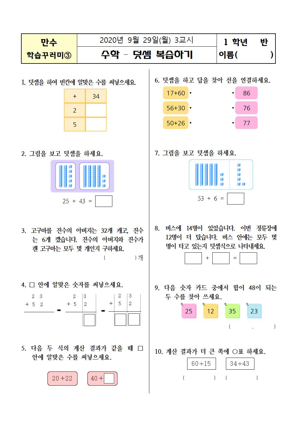 20-21주차 학습꾸러미3001