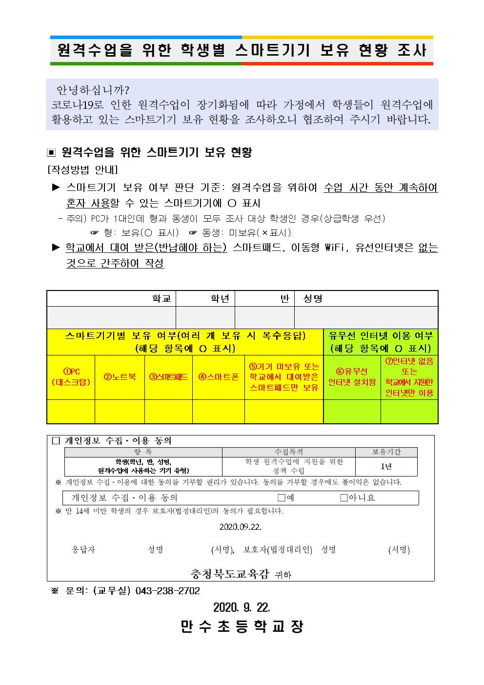 정보기기조사