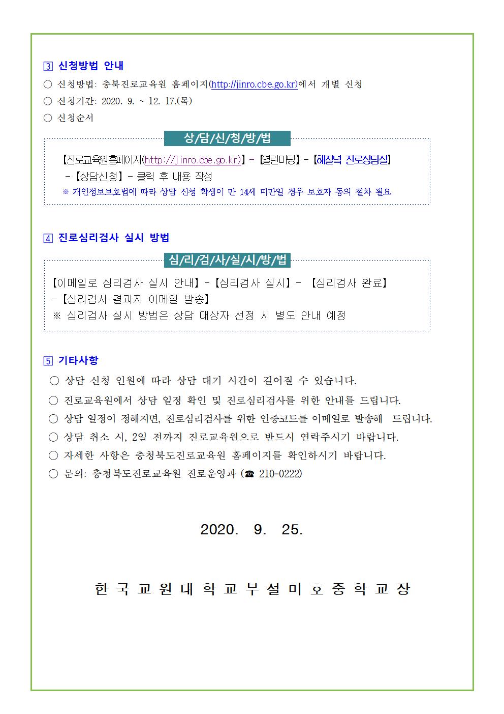 2020 하반기 초중학생 해질녘 진로상담 신청안내 가정통신문002