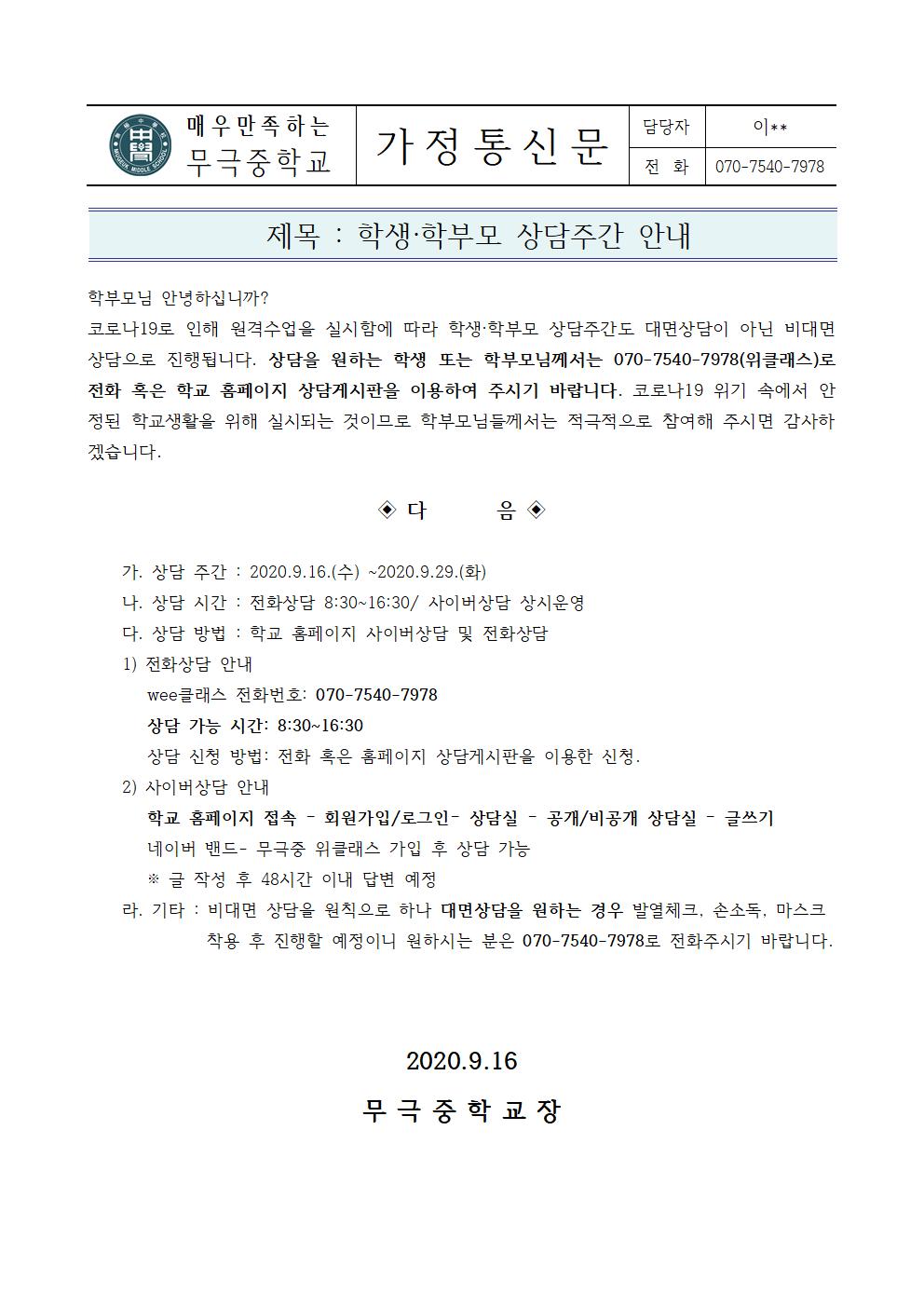 2학기 상담주간 안내 가정통신문001