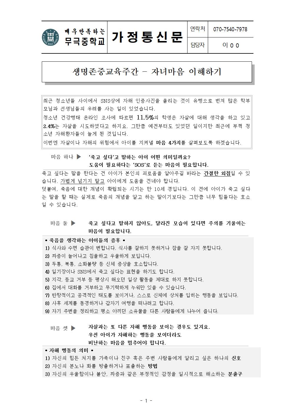 가정통신문001