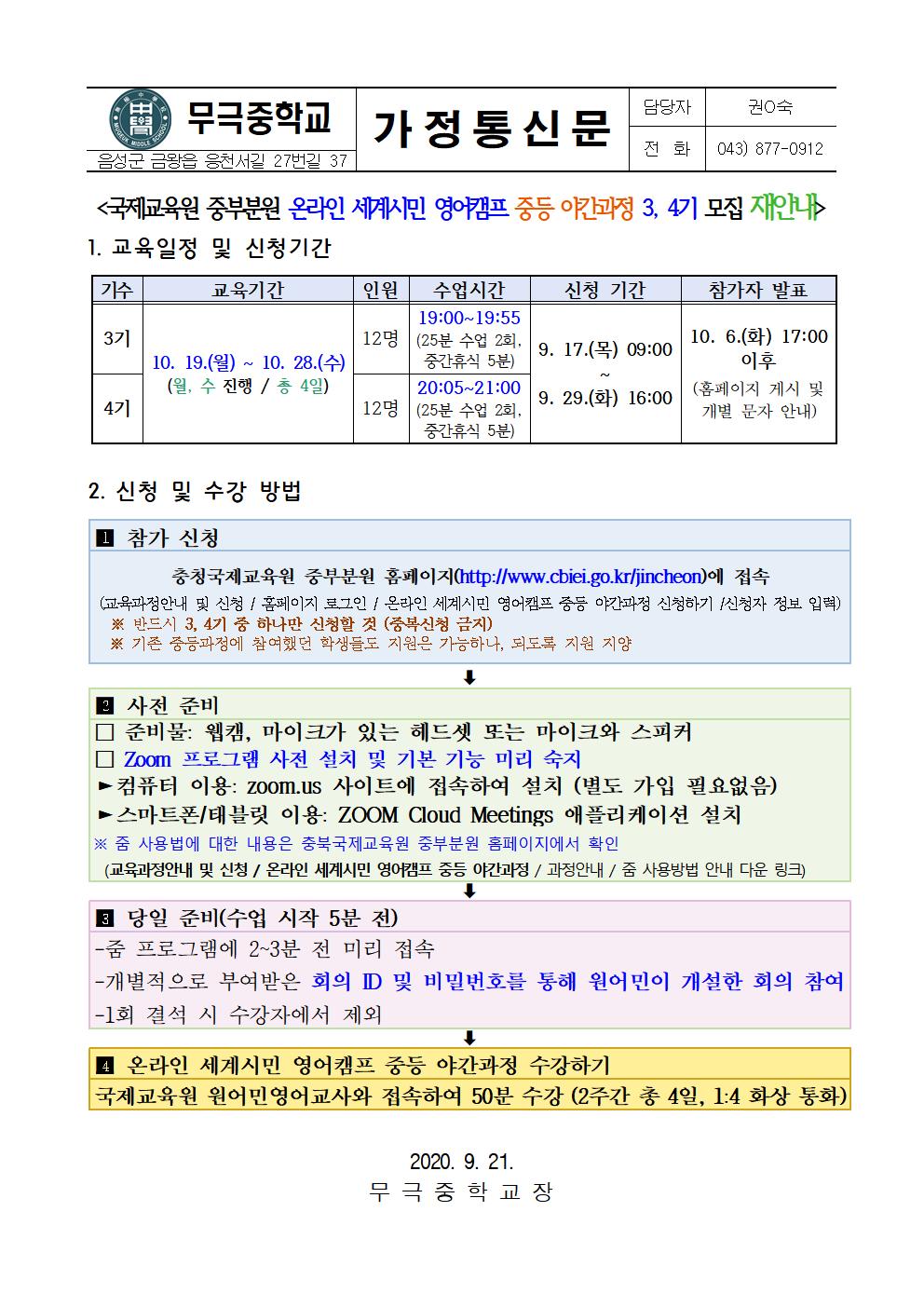 [가정통신문] 세계시민영어캠프 중등과정 3,4기 재안내001