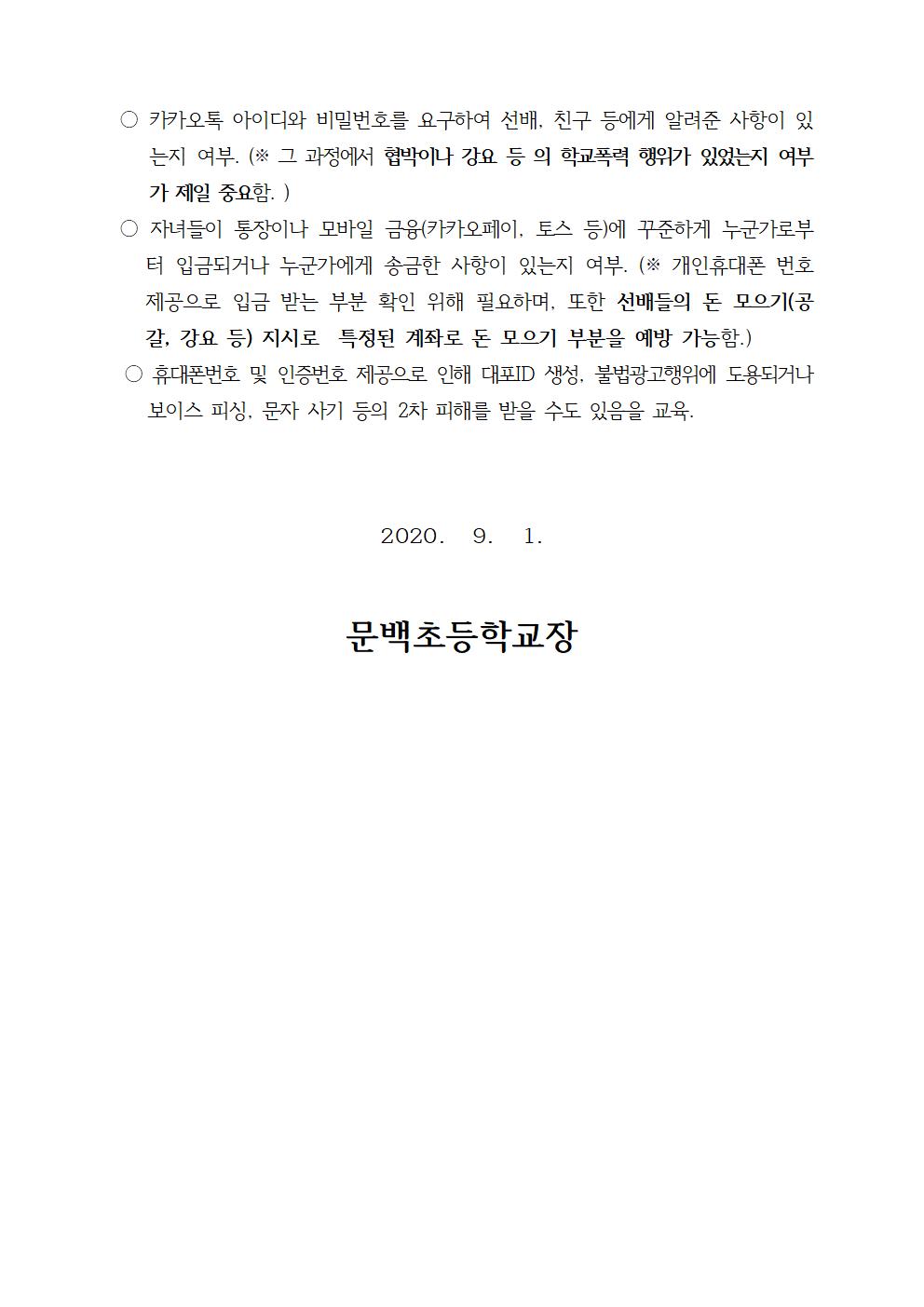 SNS(라이브스토어, 카카오톡 등 ) 인증번호 및 비밀번호 강제 취득 예방 안내002