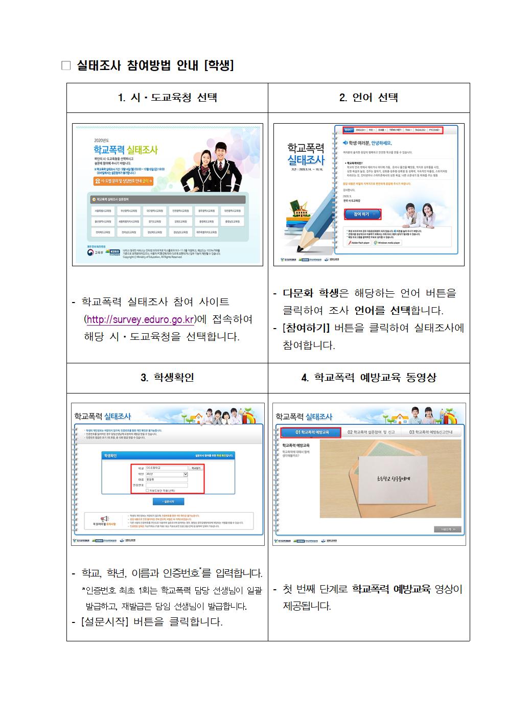 학교폭력실태조사안내문002