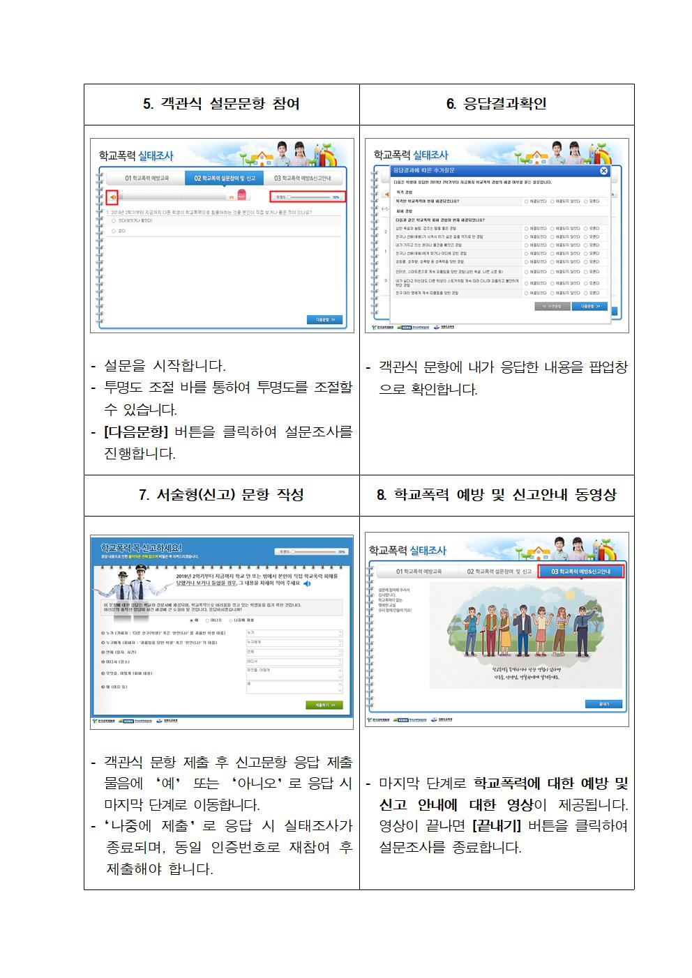 학교폭력실태조사안내문003