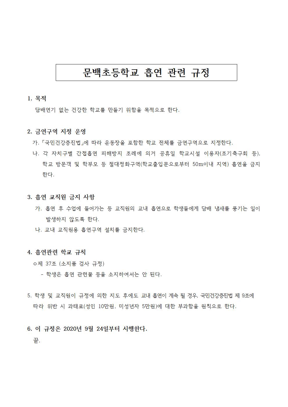 흡연예방규정001