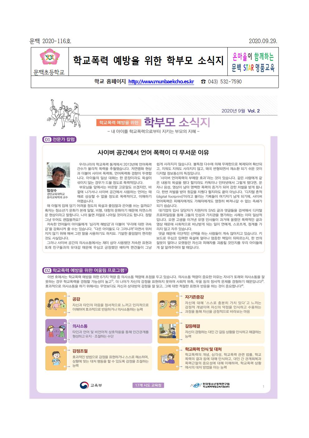 학교폭력 예방을 위한 학부모 소식지001