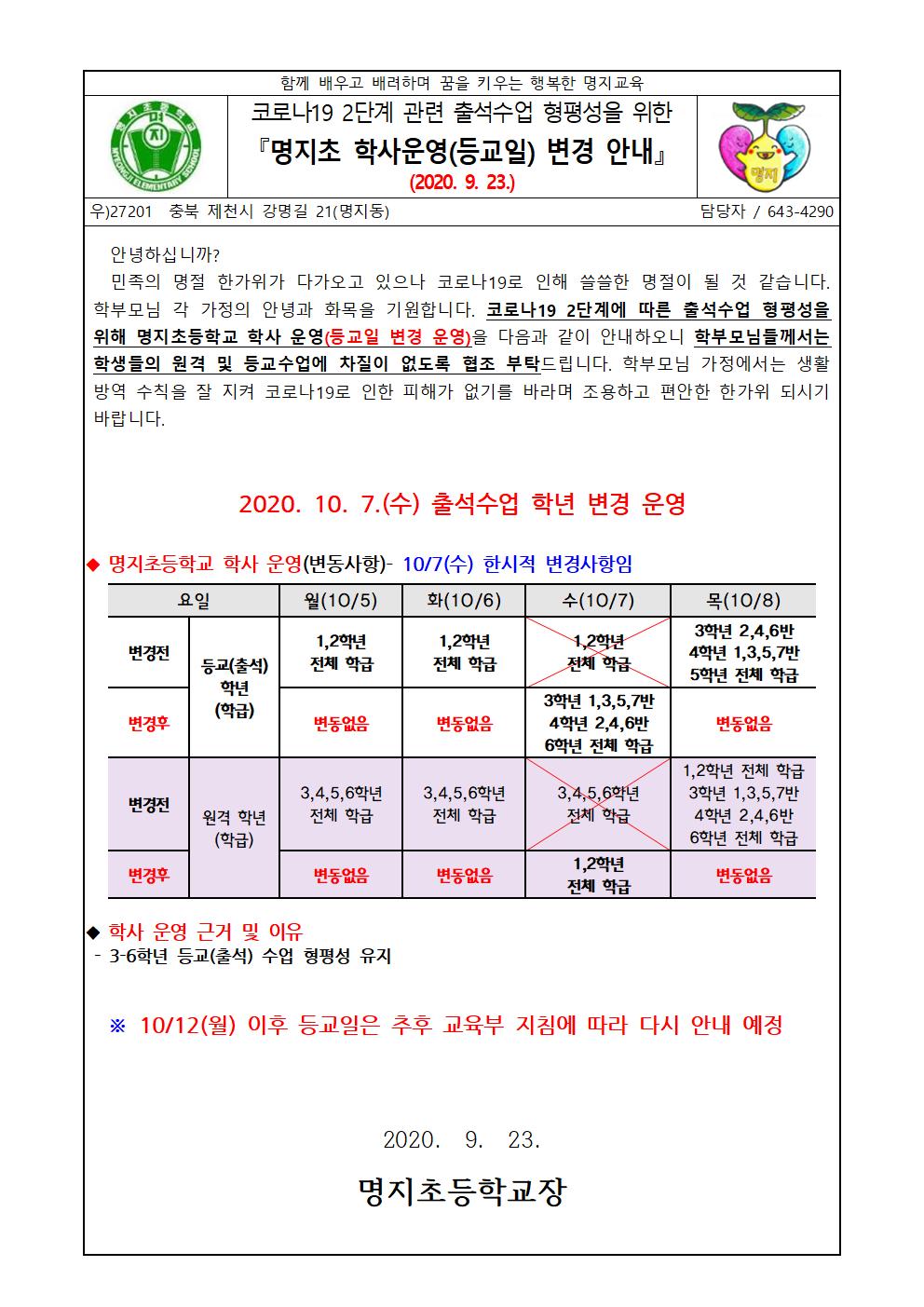 가정통신문-출석학년 변경(20200923)001