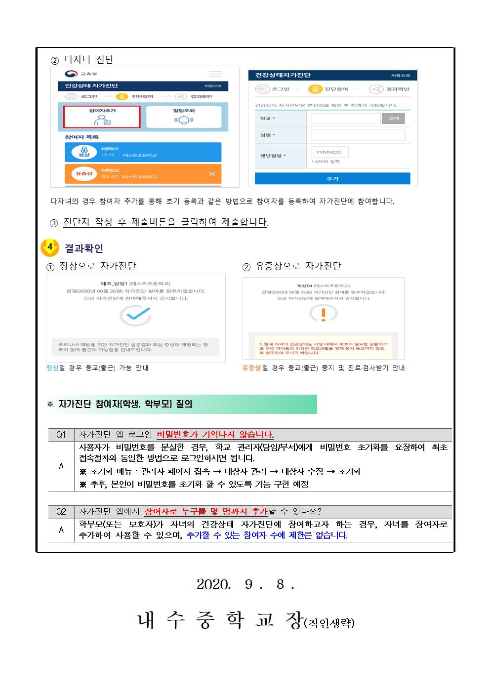 학생 건강상태 자가진단 시스템 안내002