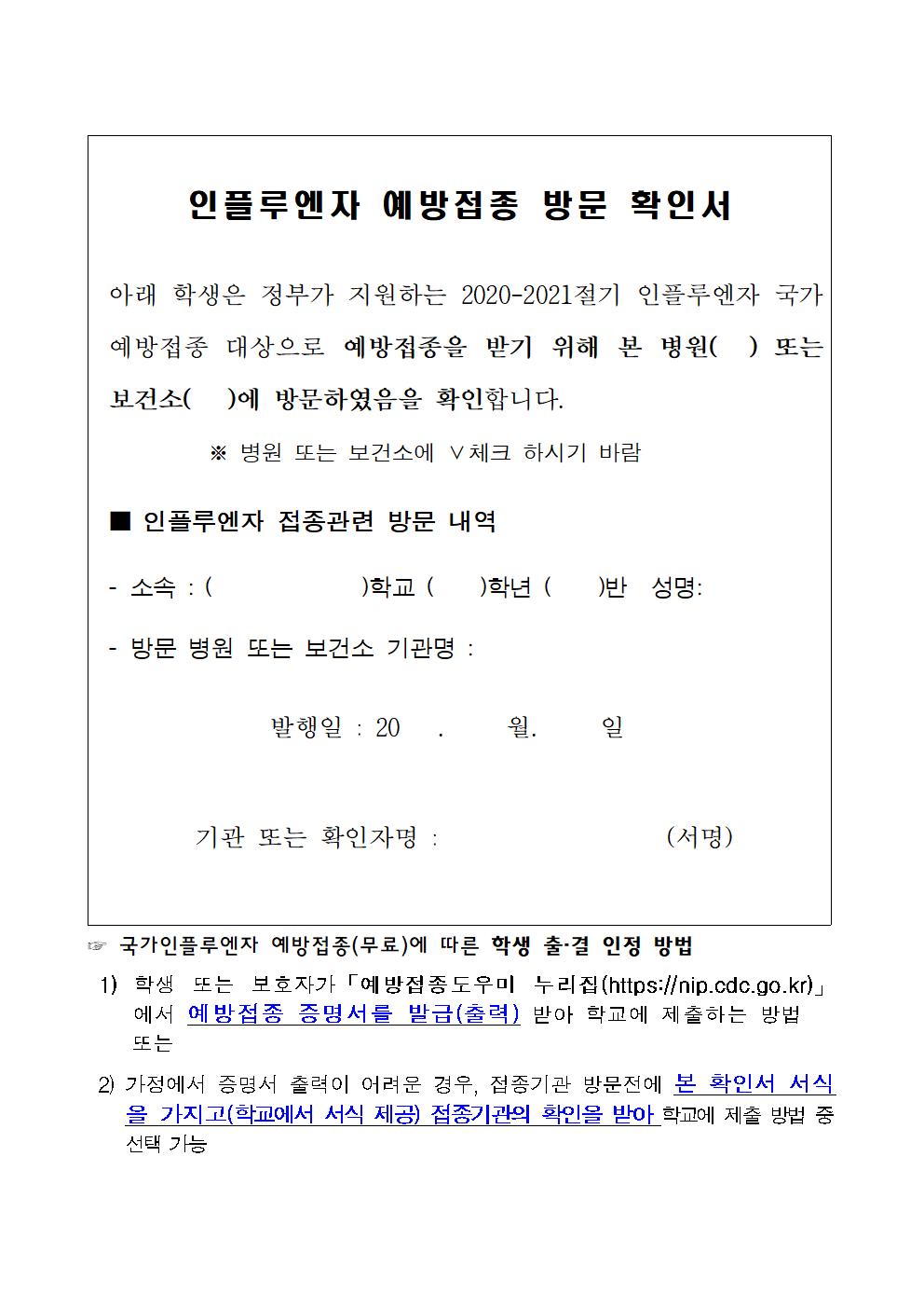 2) 인플루엔자 예방접종 방문 확인서001