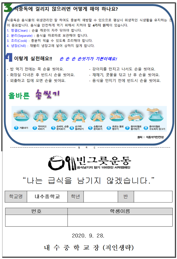 잔반줄이기 가정통신문2