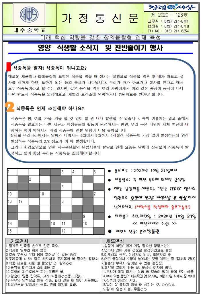 잔반줄이기 가정통신문1