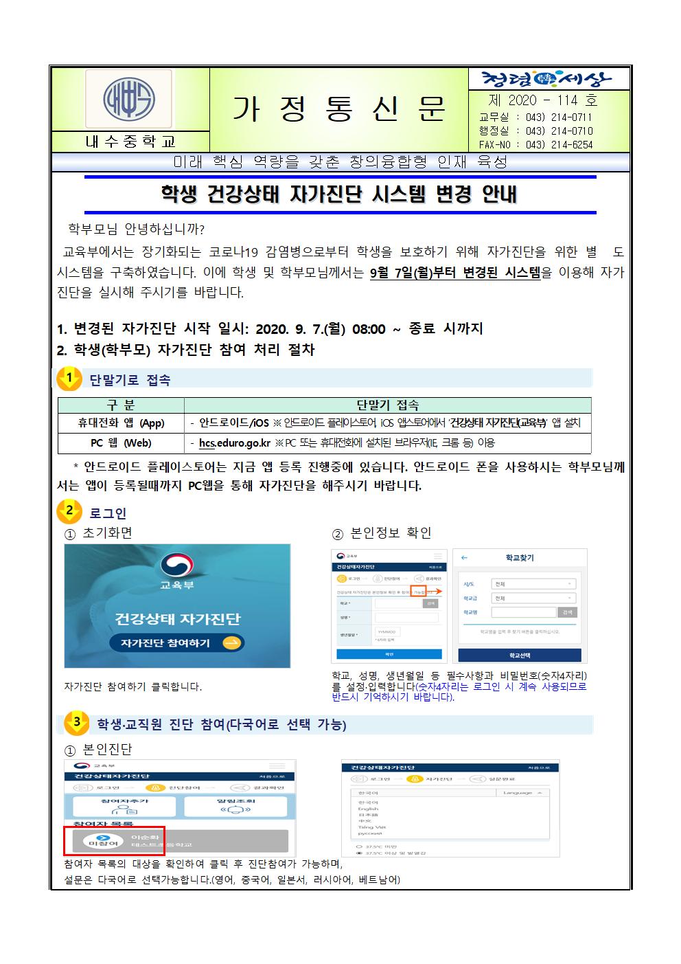 학생 건강상태 자가진단 시스템 안내001