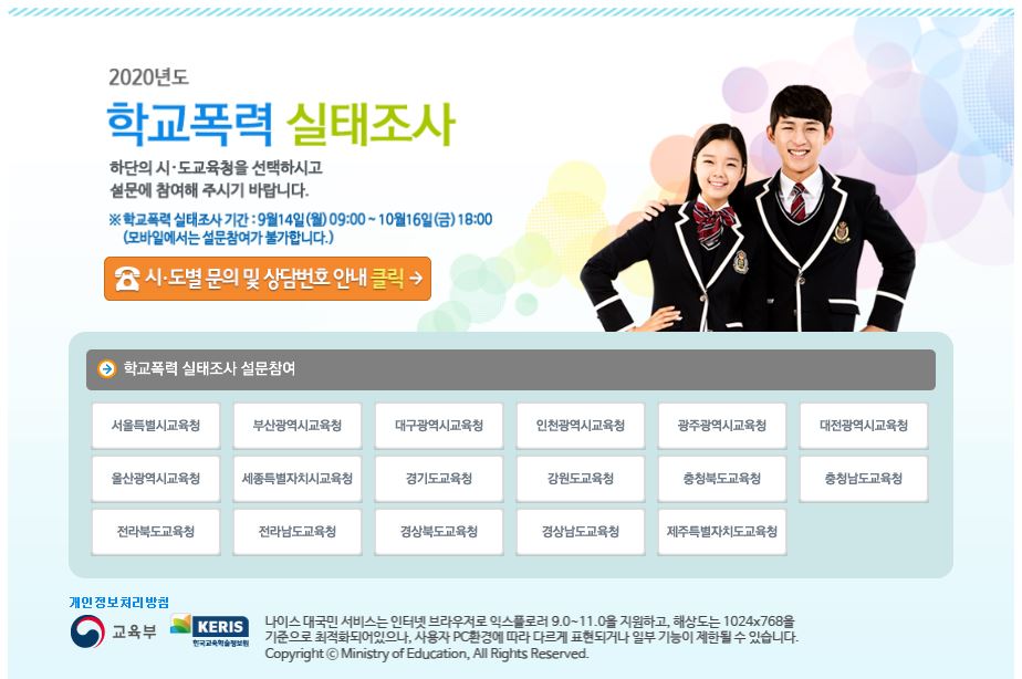학교폭력