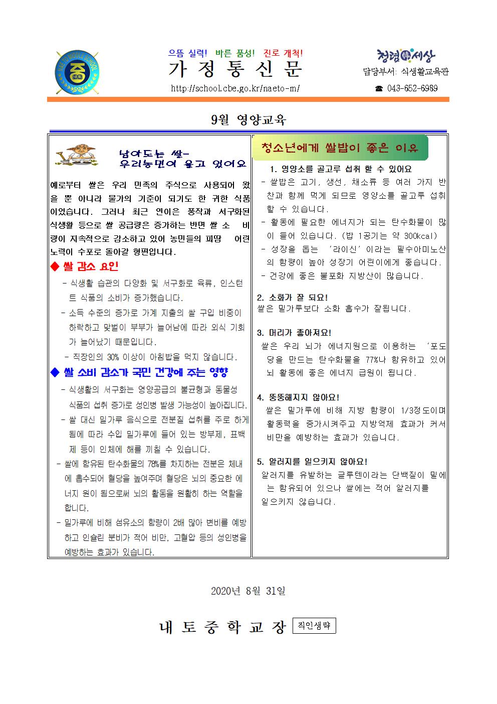 9월 영양교육자료